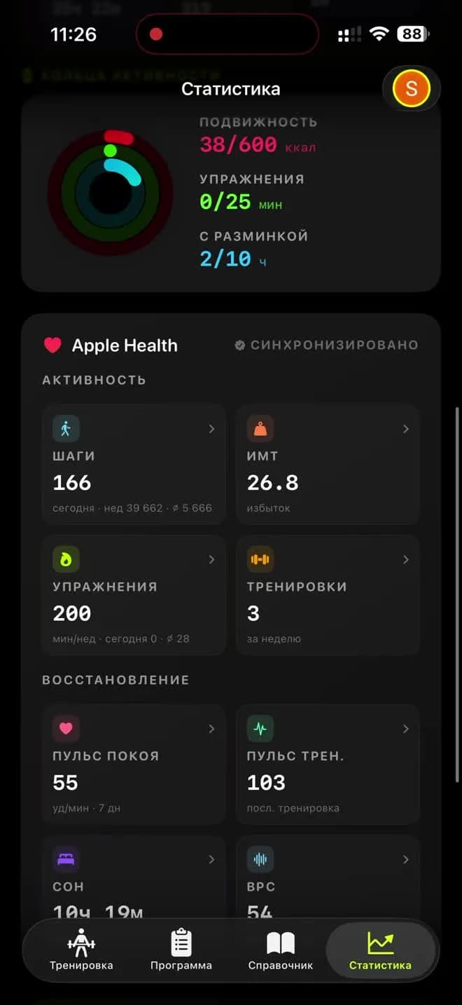 Приложение Body Forge на экране телефона