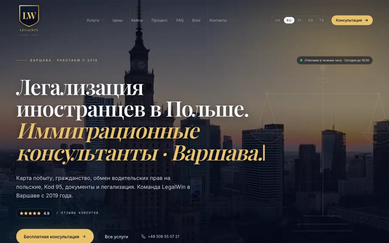 Сайт LegalWin: легализация иностранцев в Польше