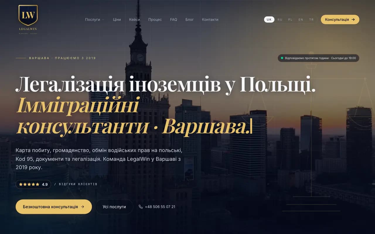 Сайт LegalWin: легалізація іноземців у Польщі