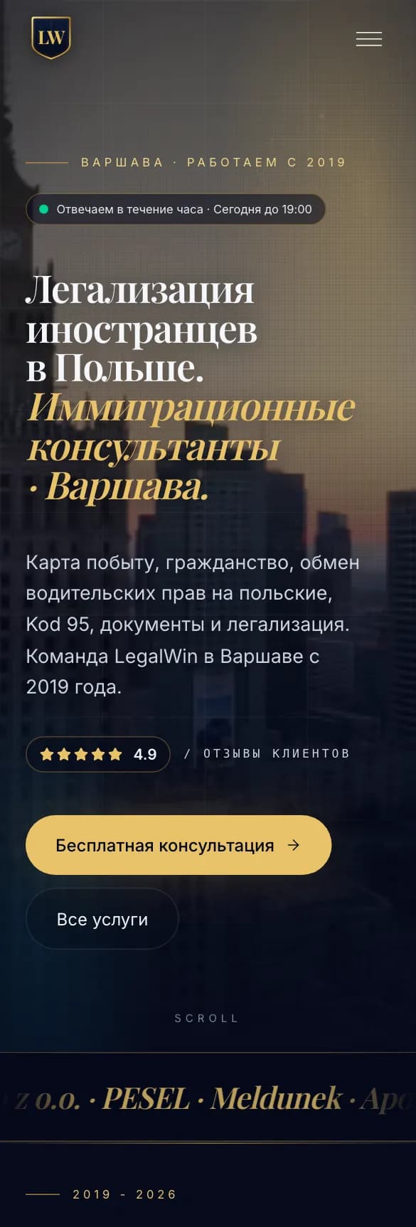 Сайт LegalWin на телефоне