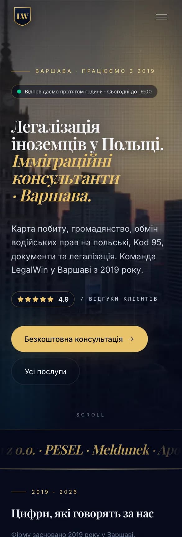 Сайт LegalWin на телефоні